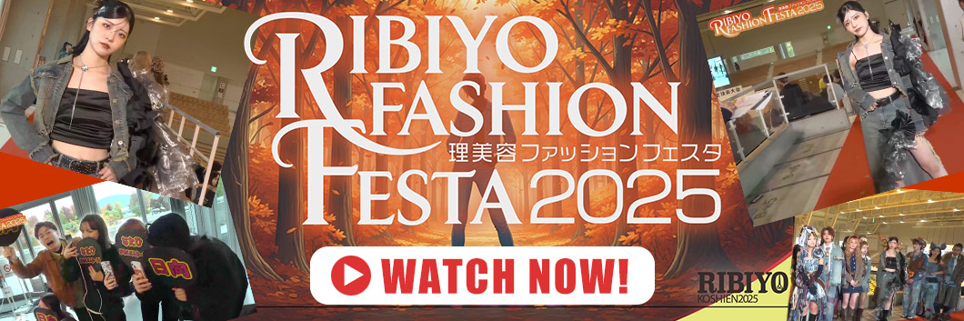 理美容ファッションフェスタ2025