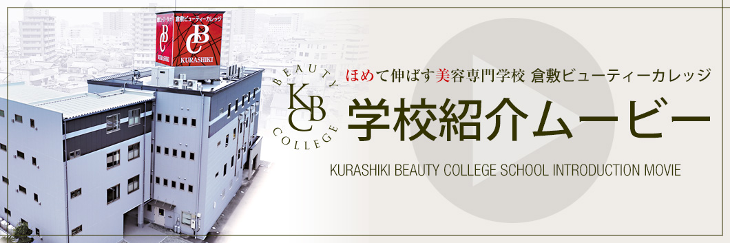 学校紹介ムービー